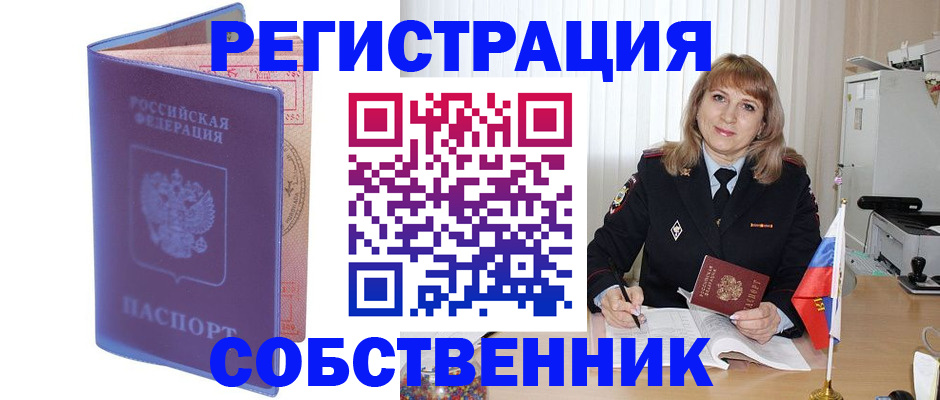 временная регистрация надежно в Гусиноозёрске